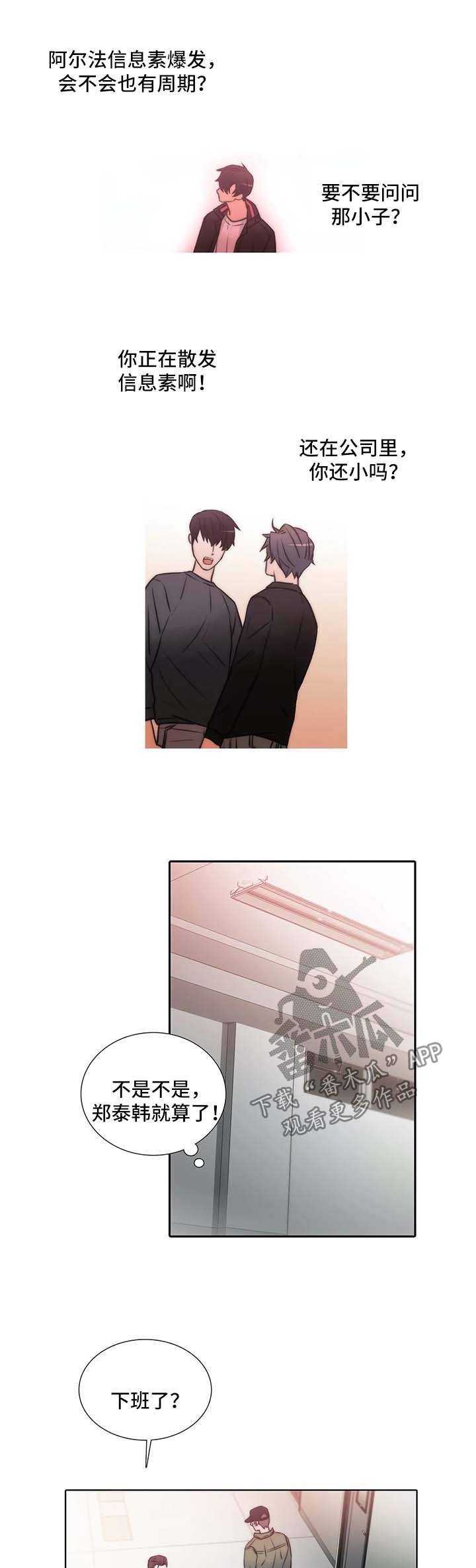 觉醒周期在线观看漫画,第81章：信息素爆发4图