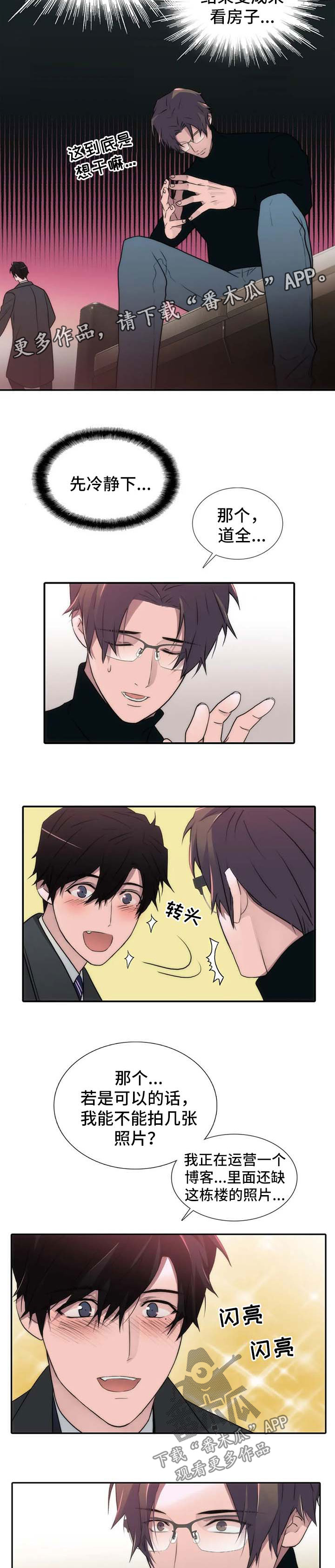 觉醒年代电视剧免费看漫画,第94章：番外：感兴趣4图