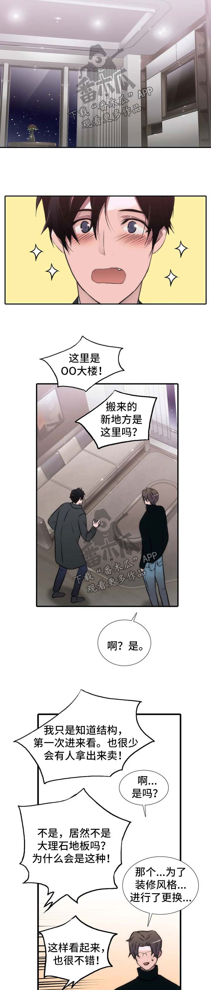 觉醒年代电视剧免费看漫画,第94章：番外：感兴趣2图