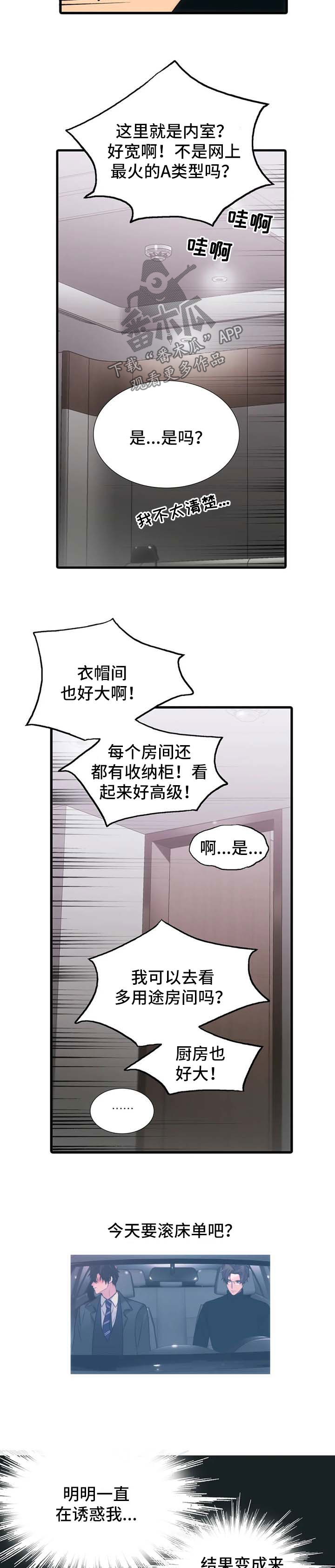 觉醒年代电视剧免费看漫画,第94章：番外：感兴趣3图