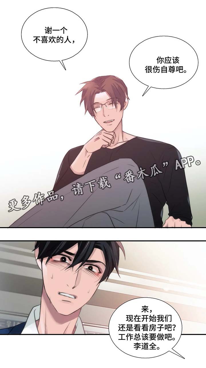 觉醒周期番外漫画完整版免费漫画,第57章：危险的人3图