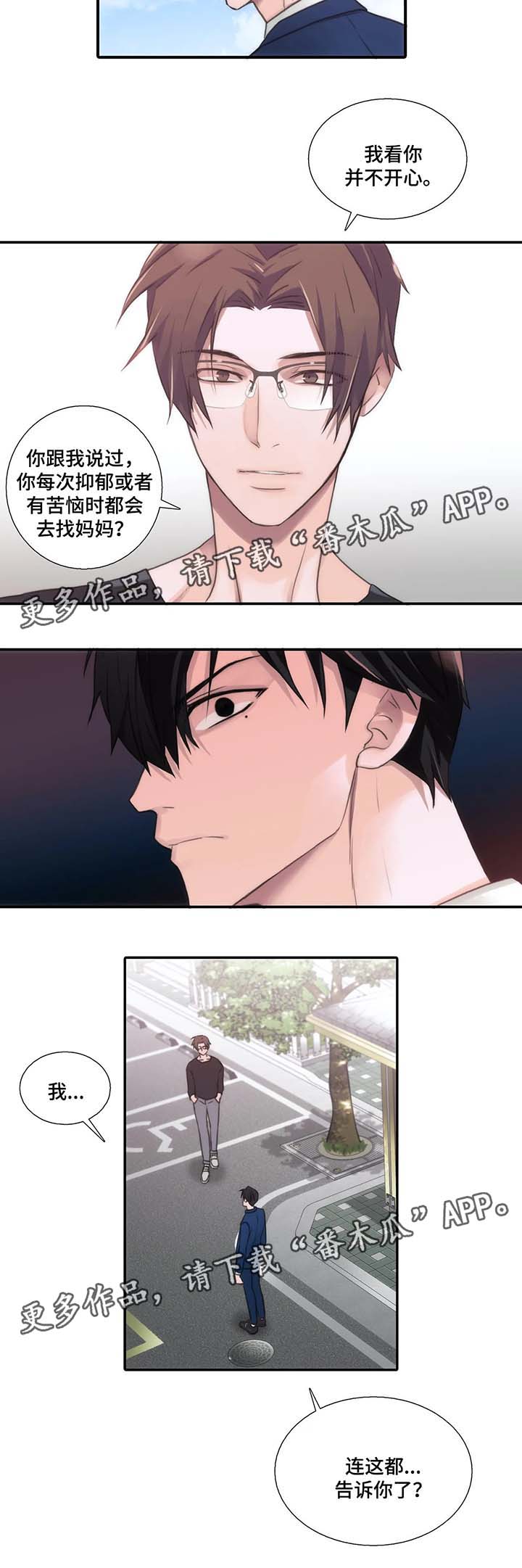 觉醒周期番外漫画完整版免费漫画,第57章：危险的人5图