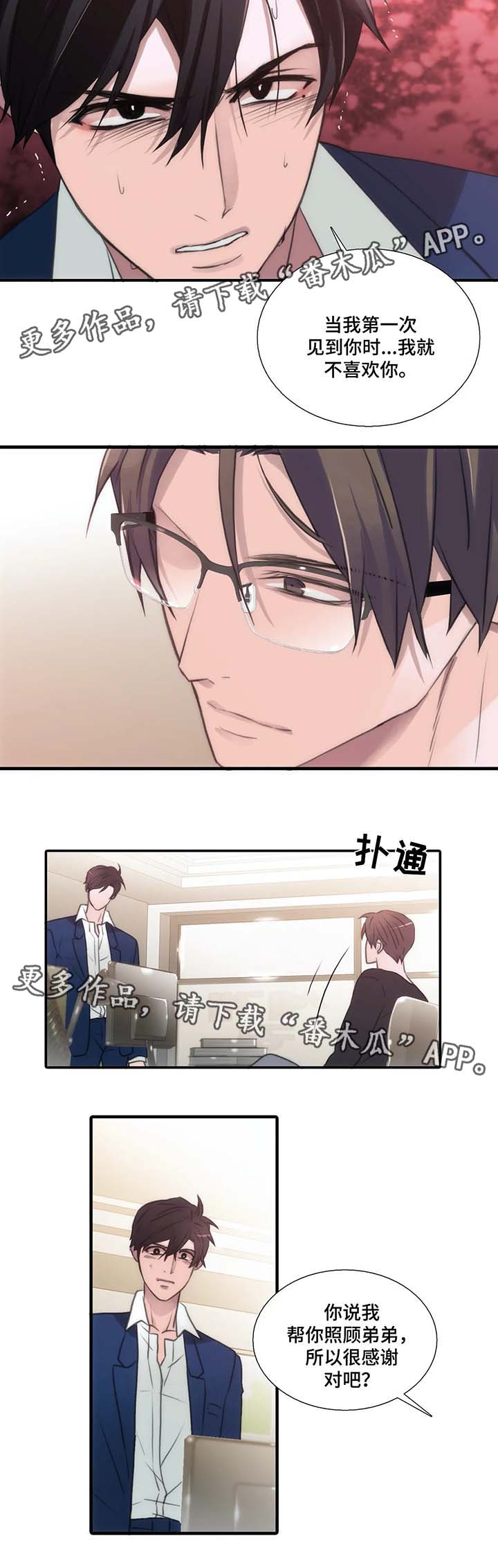 觉醒周期番外漫画完整版免费漫画,第57章：危险的人2图