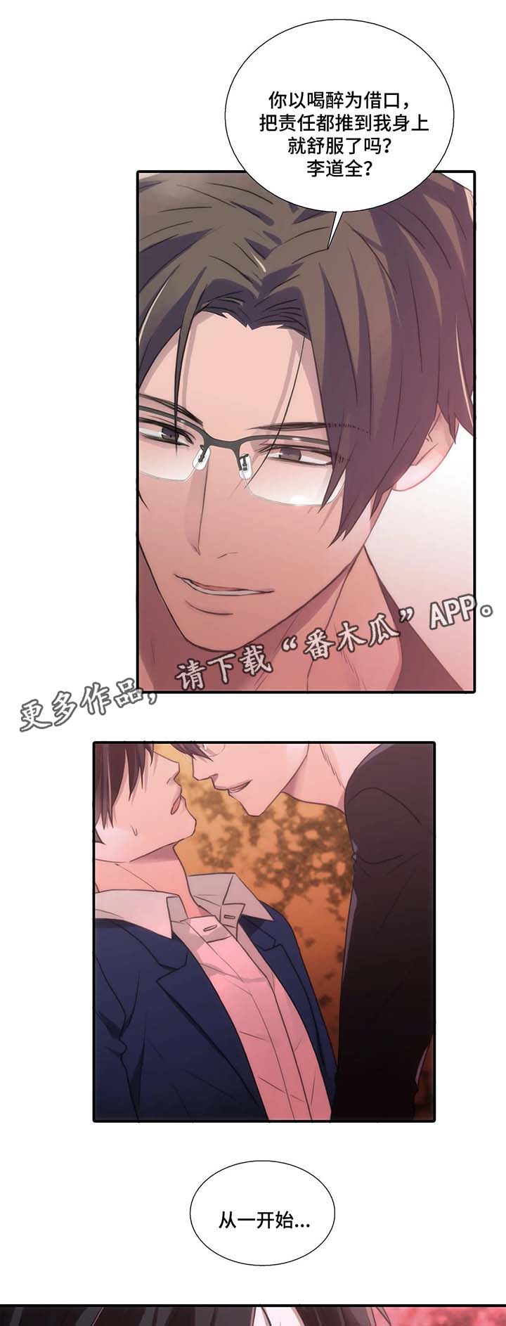 觉醒周期番外漫画完整版免费漫画,第57章：危险的人1图