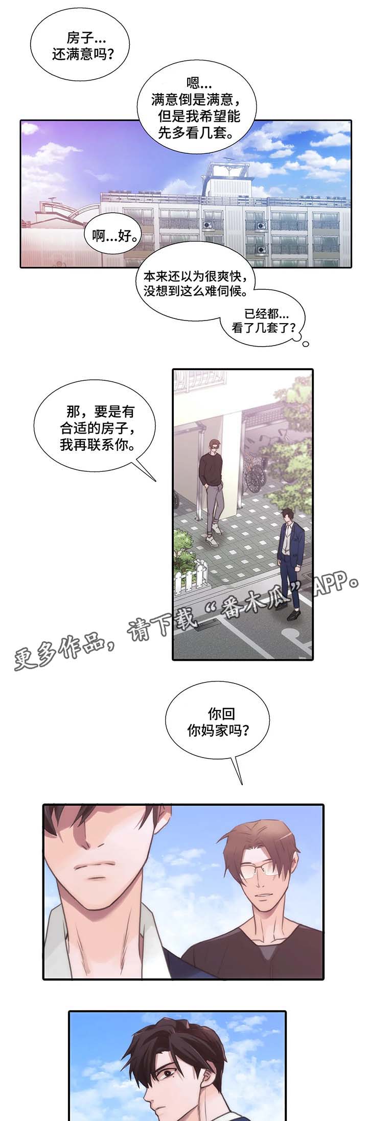 觉醒周期番外漫画完整版免费漫画,第57章：危险的人4图