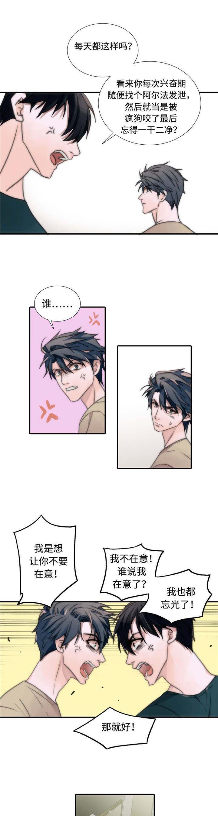 觉醒周期图漫画,第10章：又来？5图