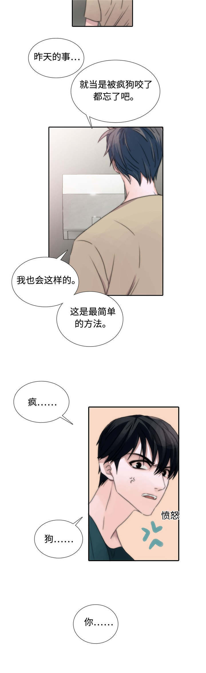 觉醒周期图漫画,第10章：又来？4图