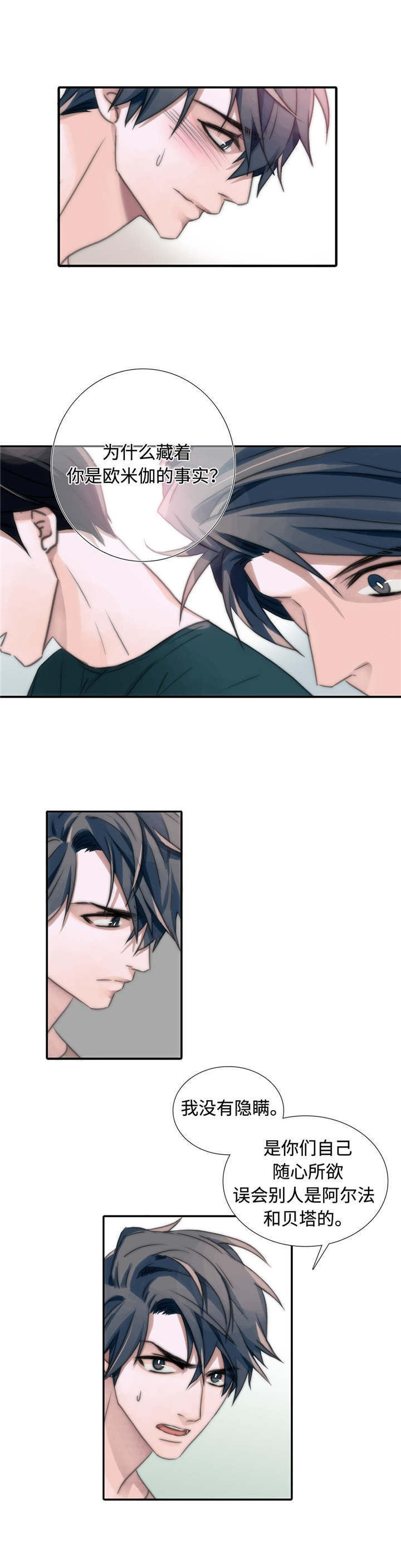 觉醒周期图漫画,第10章：又来？2图