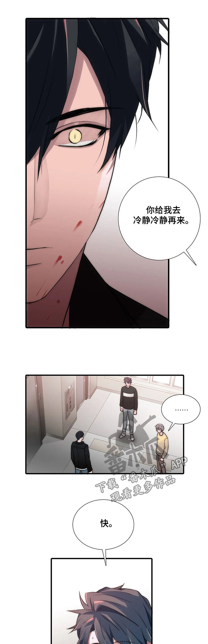 觉醒周期第三季漫画在线阅读漫画,第85章：听话3图