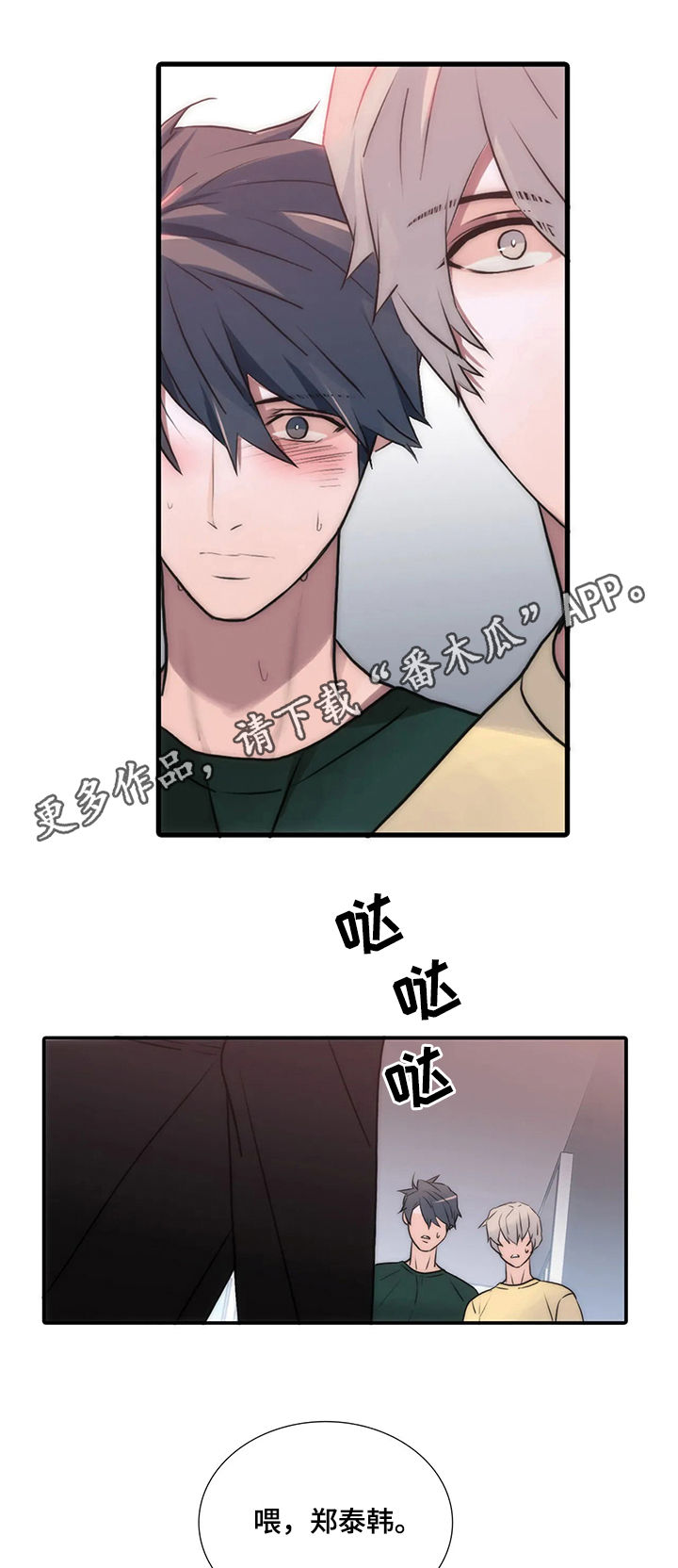 觉醒周期第三季漫画在线阅读漫画,第85章：听话1图