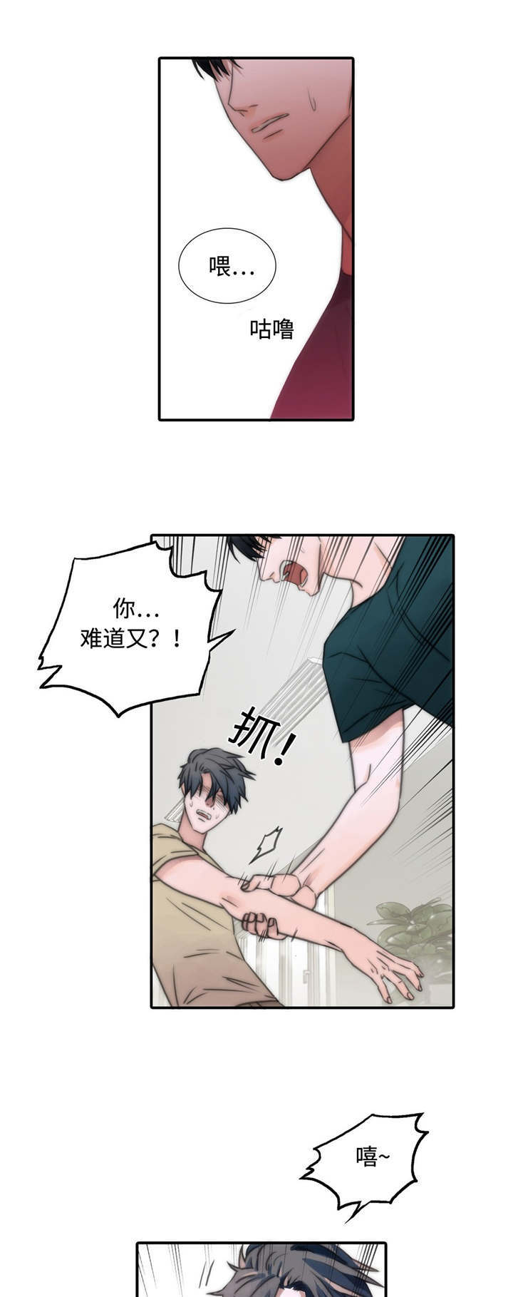 觉醒周期在线观看漫画,第11章：危险2图