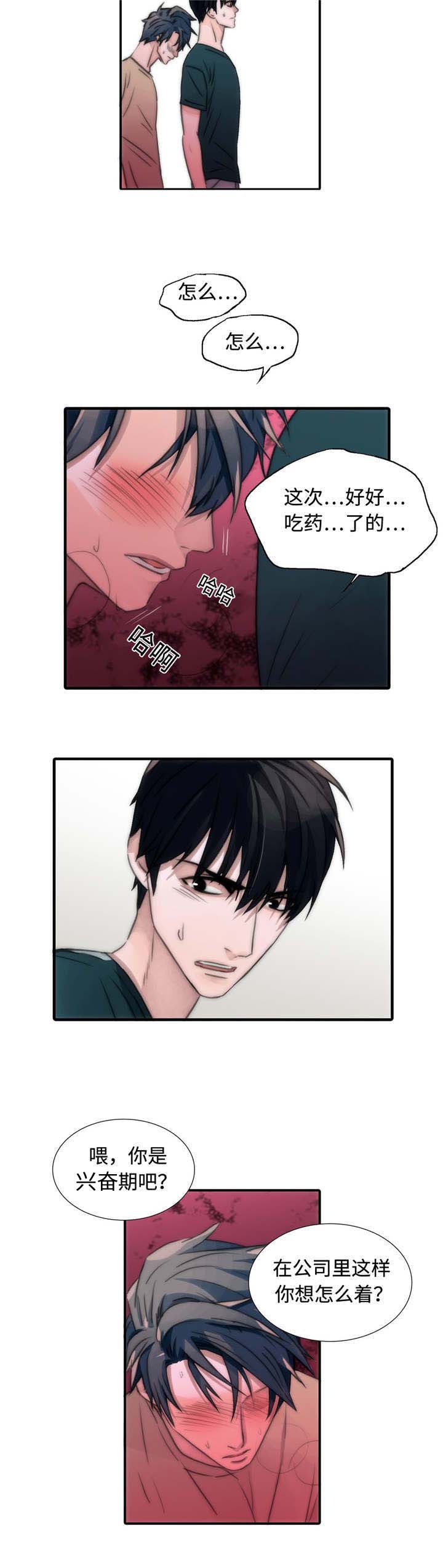 觉醒周期在线观看漫画,第11章：危险5图