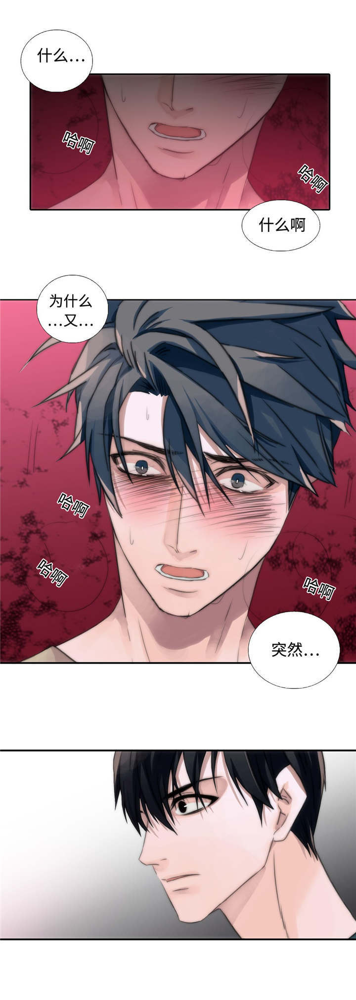 觉醒周期在线观看漫画,第11章：危险1图