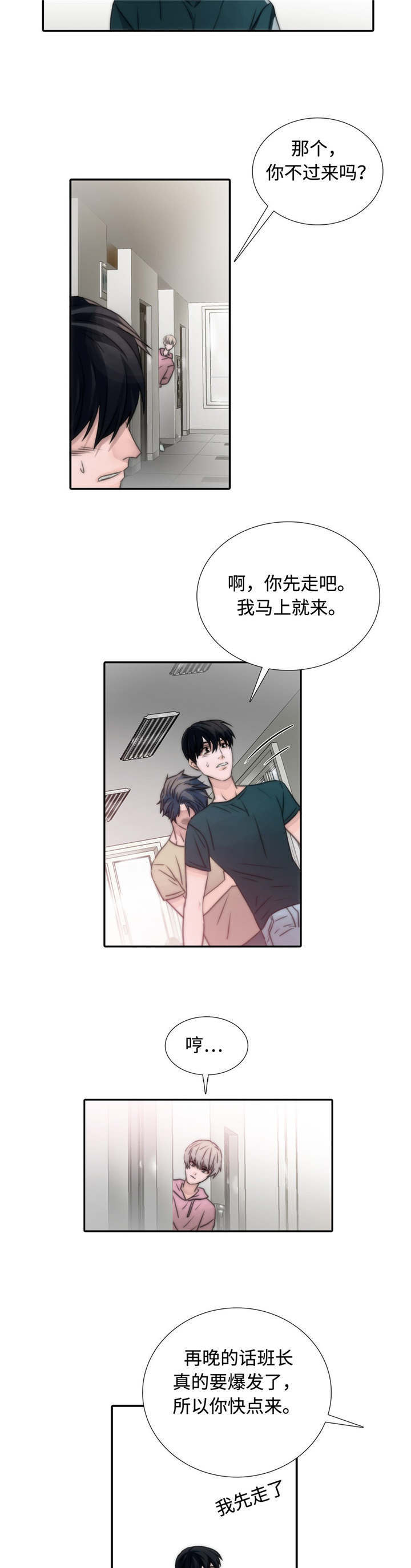 觉醒周期在线观看漫画,第11章：危险4图