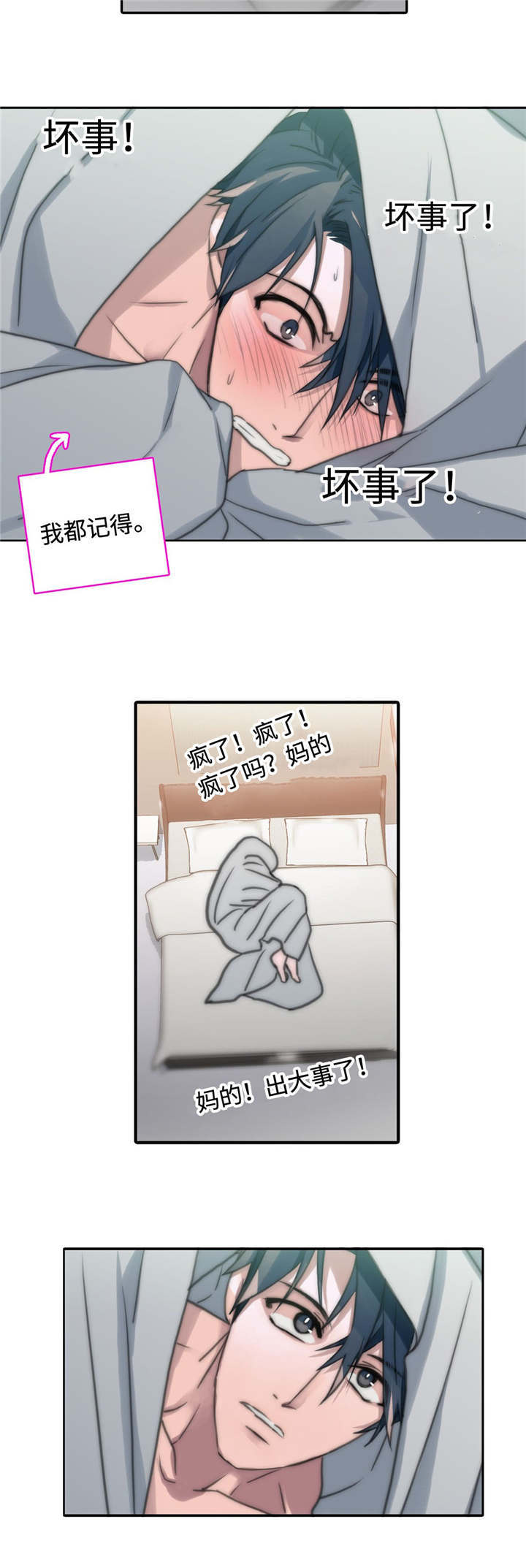 觉醒周期多漫吧漫画,第8章：出大事了3图