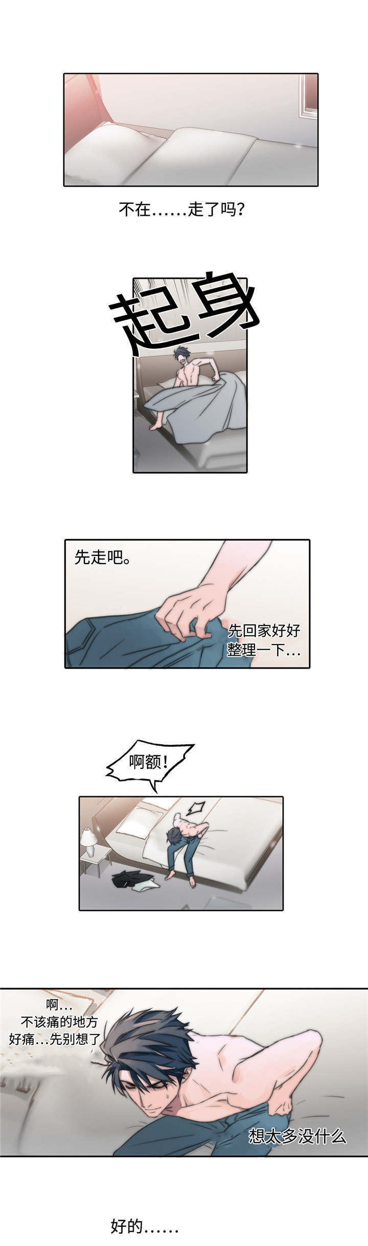 觉醒周期多漫吧漫画,第8章：出大事了4图