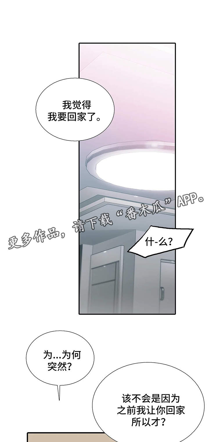 觉醒周期大结局漫画,第65章：性感和可爱集于一身1图
