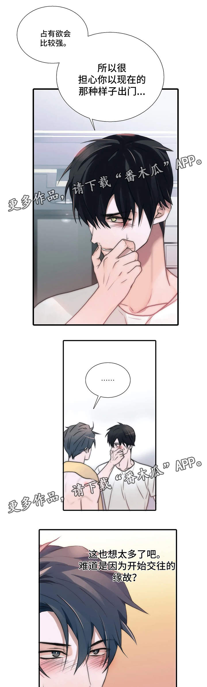 觉醒周期大结局漫画,第65章：性感和可爱集于一身5图