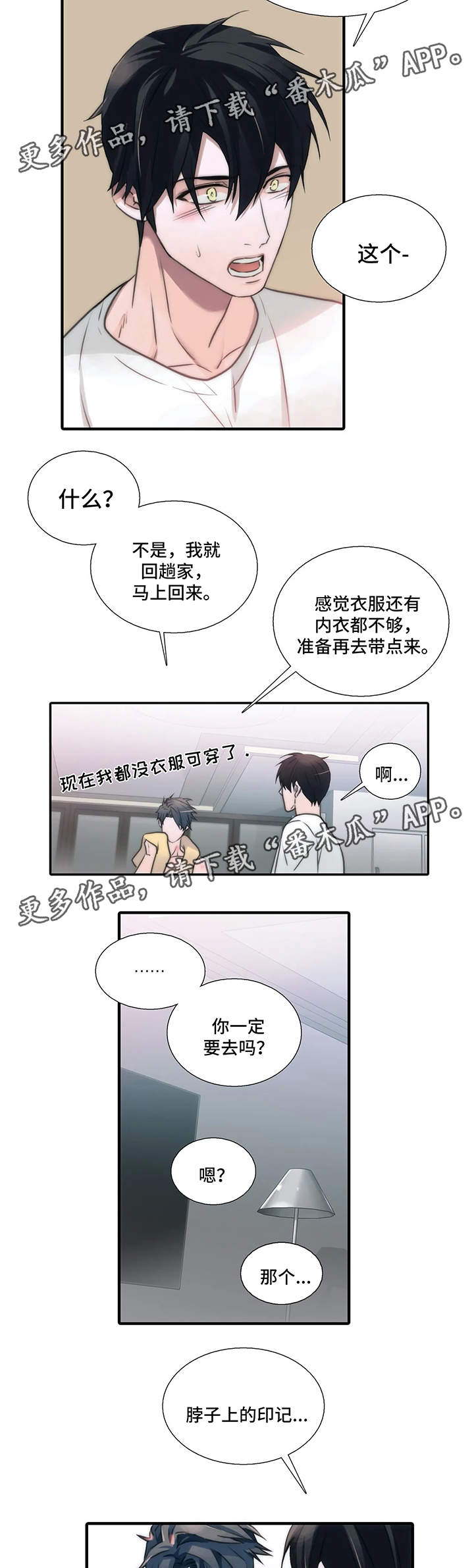 觉醒周期大结局漫画,第65章：性感和可爱集于一身2图