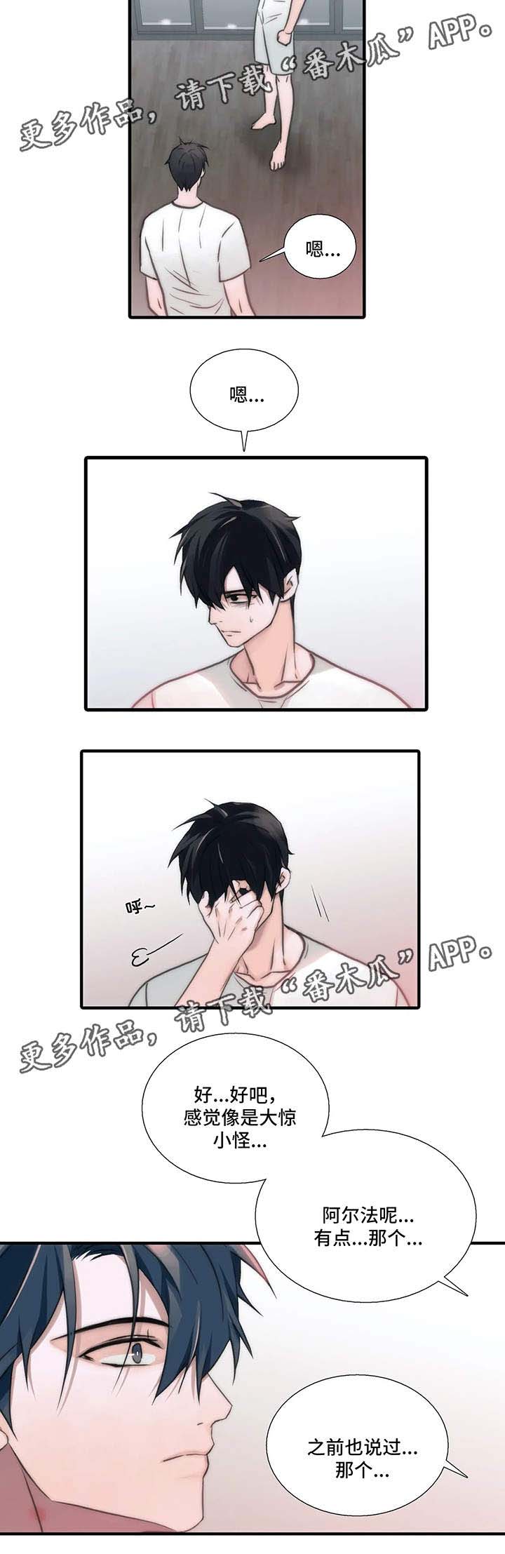觉醒周期大结局漫画,第65章：性感和可爱集于一身4图