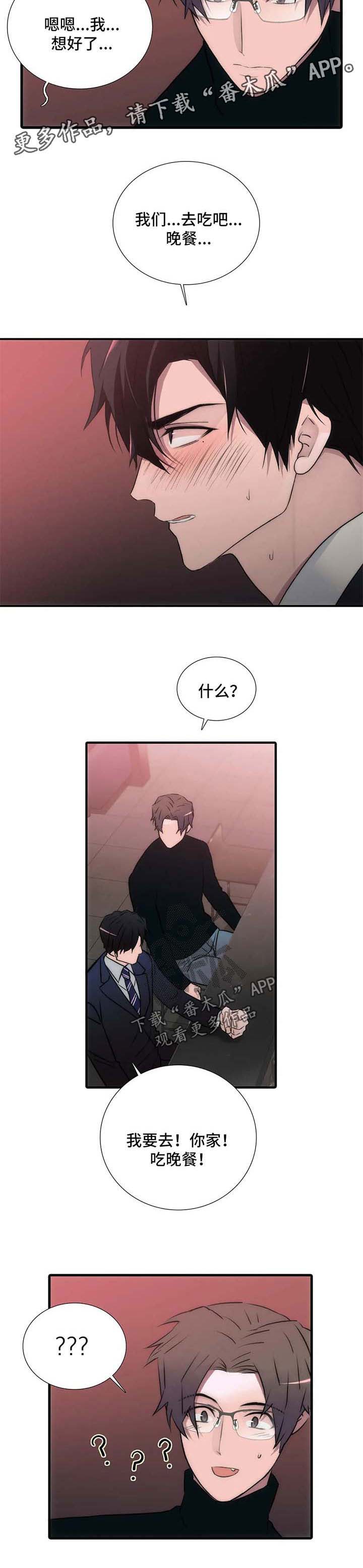 觉醒周期韩漫在线阅读漫画,第93章：番外：去你家吧4图