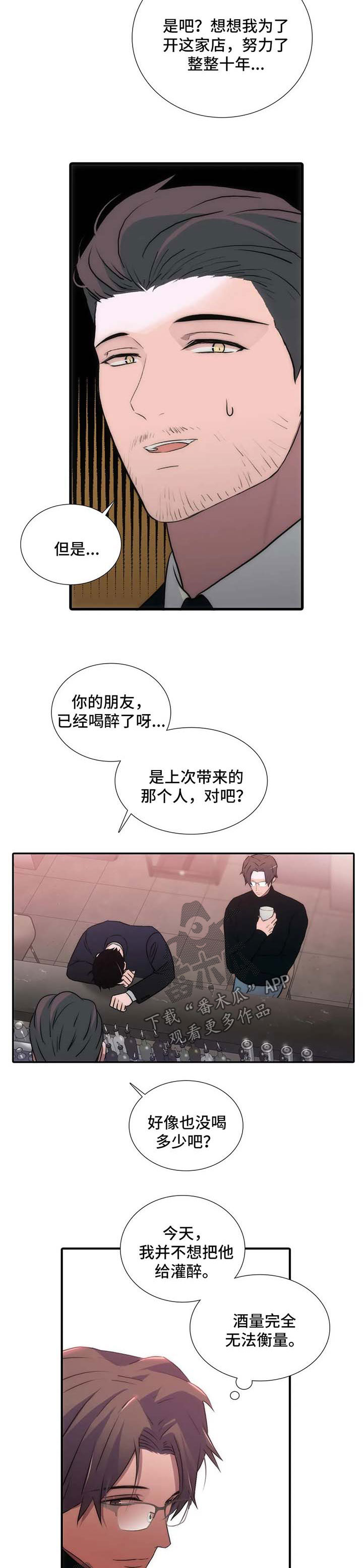 觉醒周期韩漫在线阅读漫画,第93章：番外：去你家吧2图