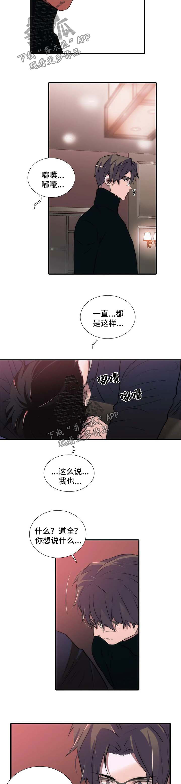 觉醒周期韩漫在线阅读漫画,第93章：番外：去你家吧3图