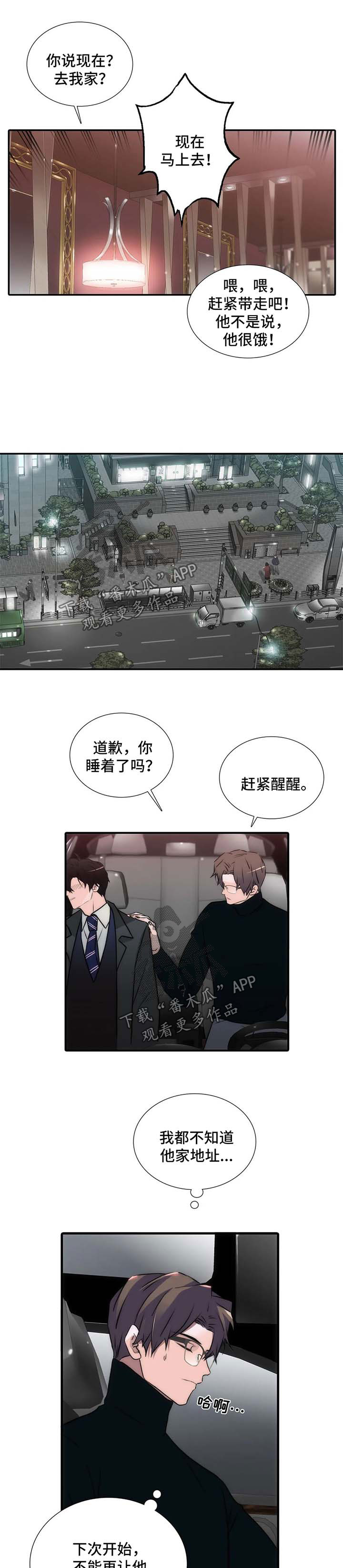 觉醒周期韩漫在线阅读漫画,第93章：番外：去你家吧5图