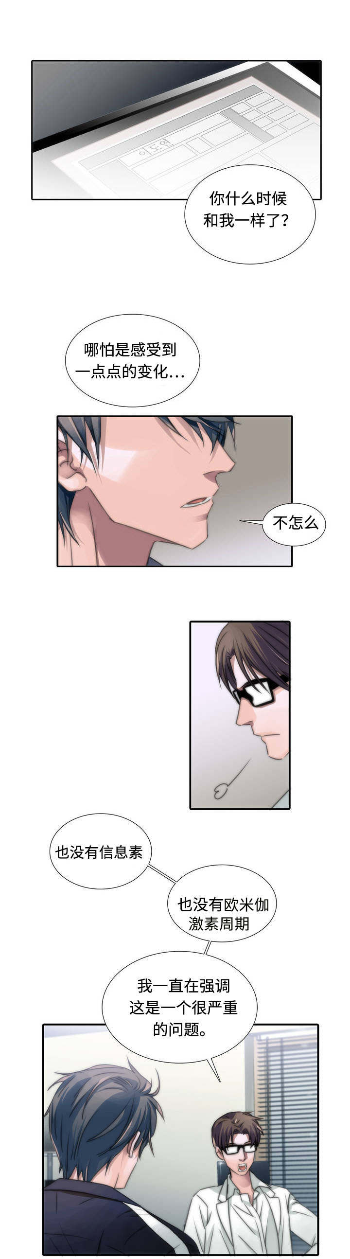 觉醒战士漫画,第1章：患者1图