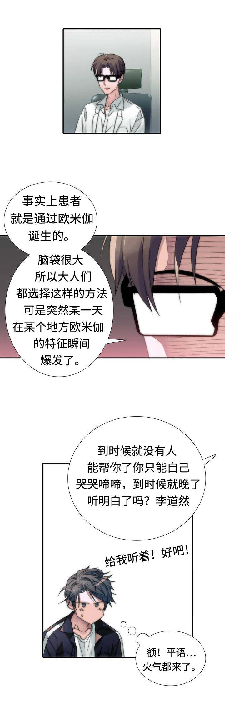 觉醒战士漫画,第1章：患者5图