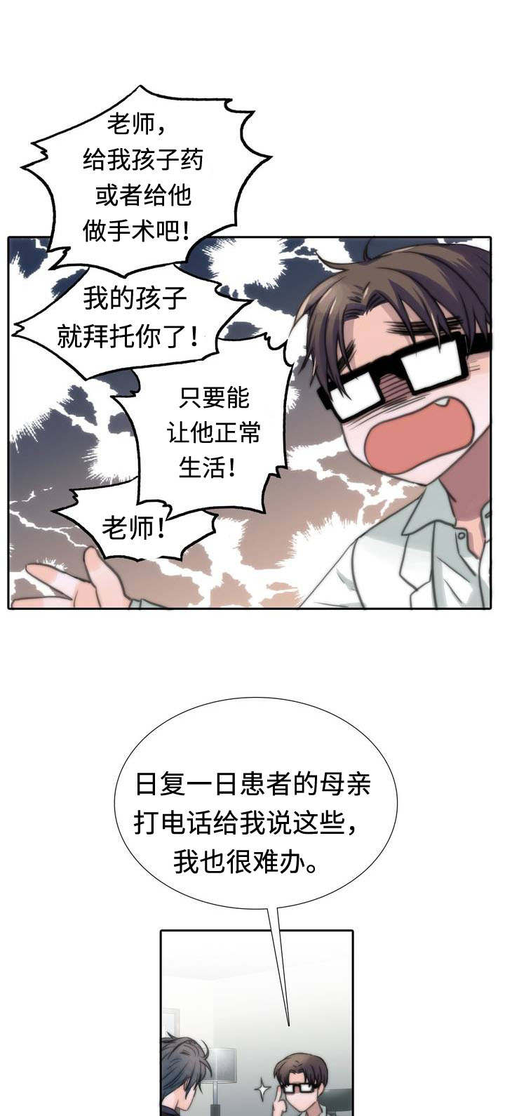 觉醒战士漫画,第1章：患者3图