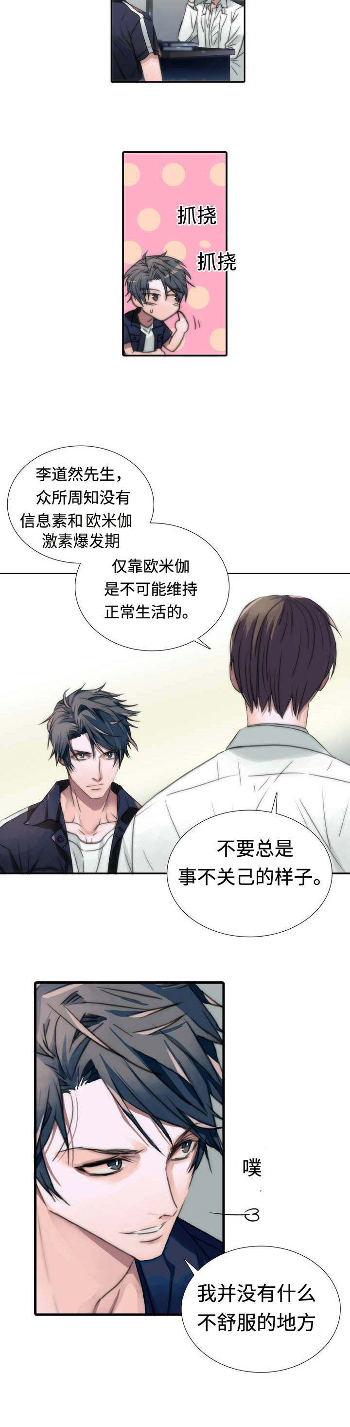 觉醒战士漫画,第1章：患者4图