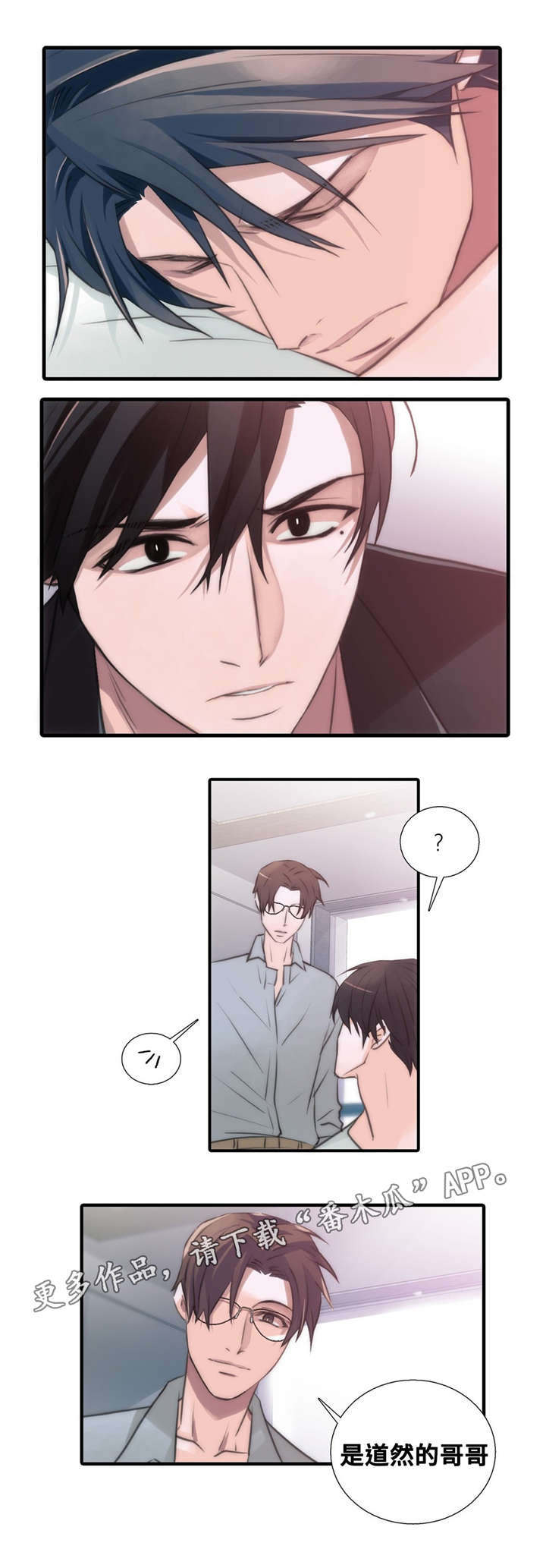 新生儿脑电图睡眠觉醒周期漫画,第45章：我送你4图