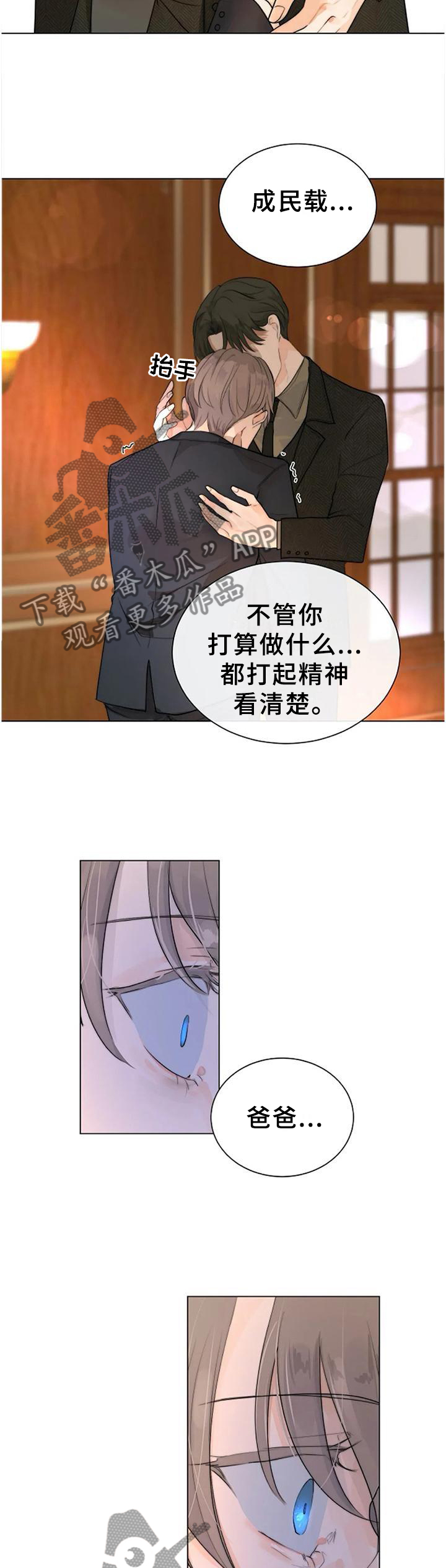 目标寿终正寝女配修仙漫画,第72章：不可原谅4图