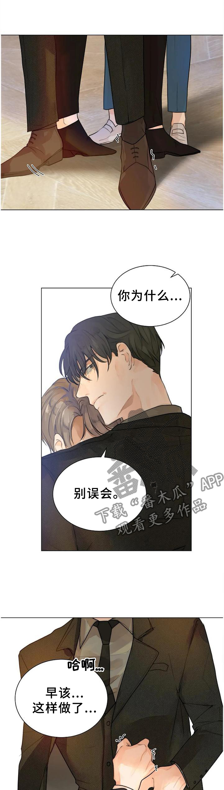 目标寿终正寝女配修仙漫画,第72章：不可原谅3图