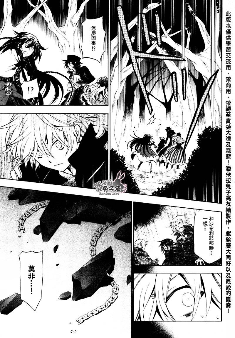 潘多拉之心合集漫画,第45话4图