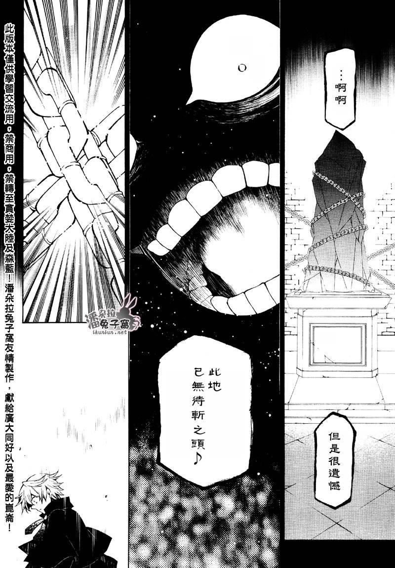 潘多拉之心合集漫画,第45话3图