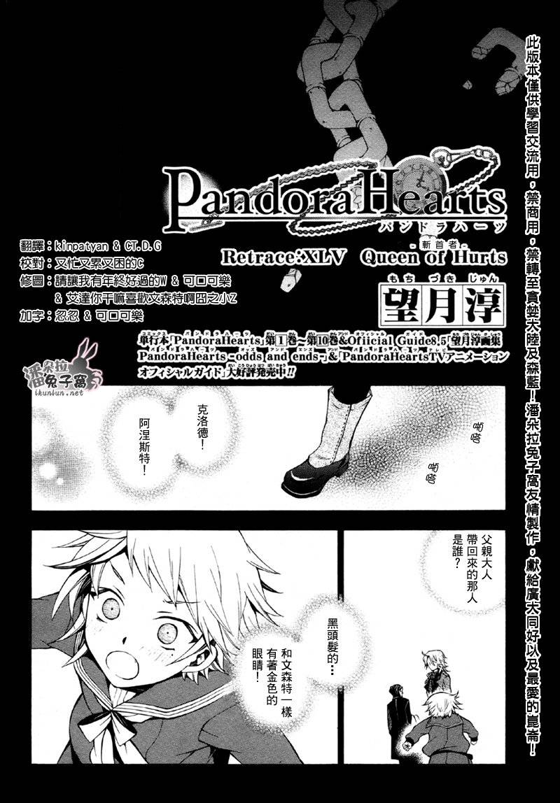 潘多拉之心合集漫画,第45话5图