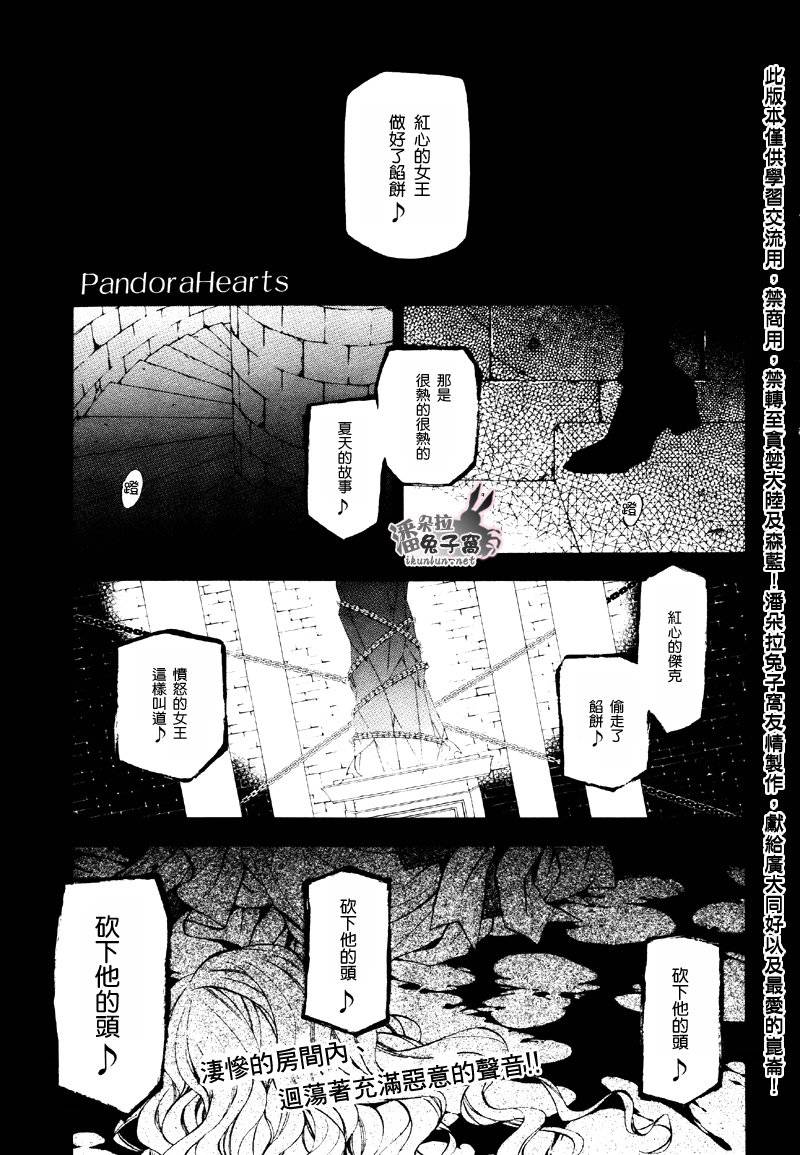 潘多拉之心合集漫画,第45话2图