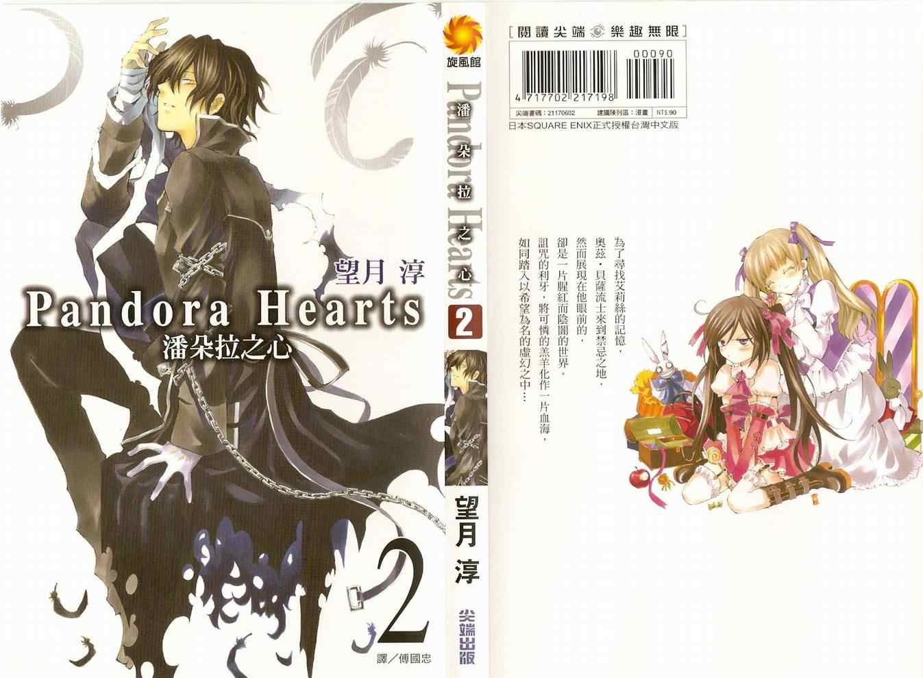 潘朵拉之心2漫画,第2卷1图