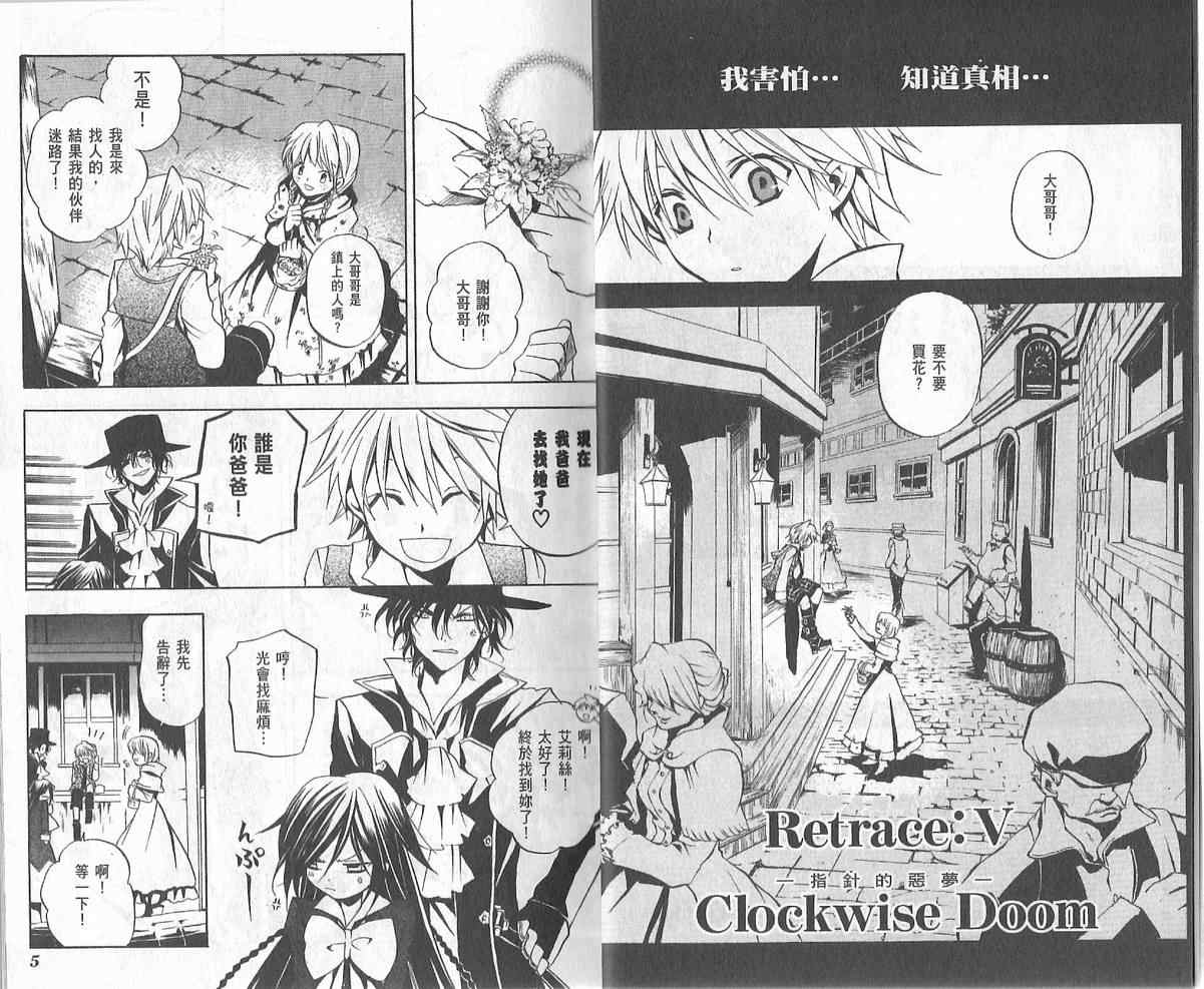 潘朵拉之心2漫画,第2卷5图