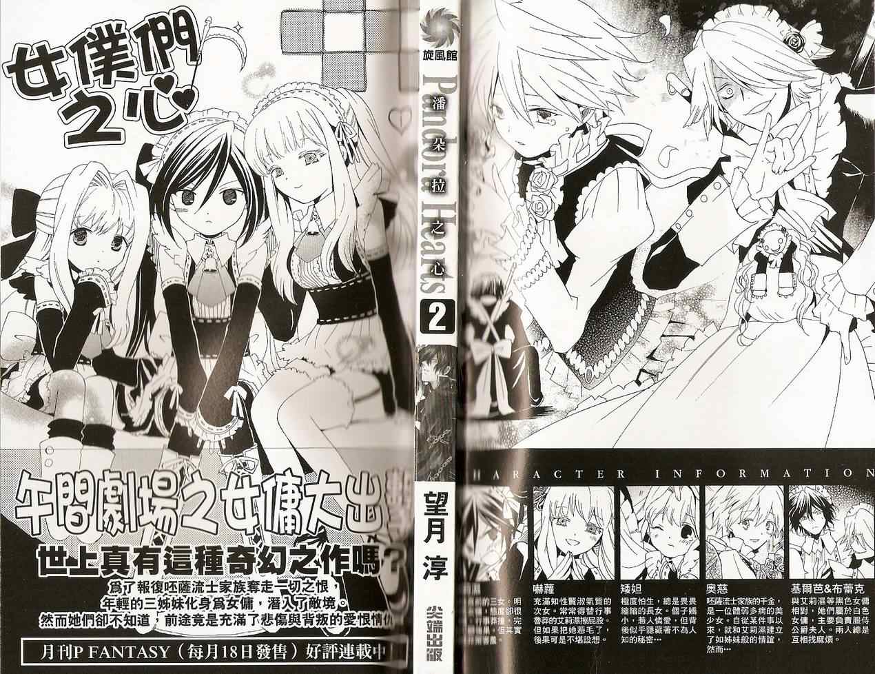 潘朵拉之心2漫画,第2卷2图