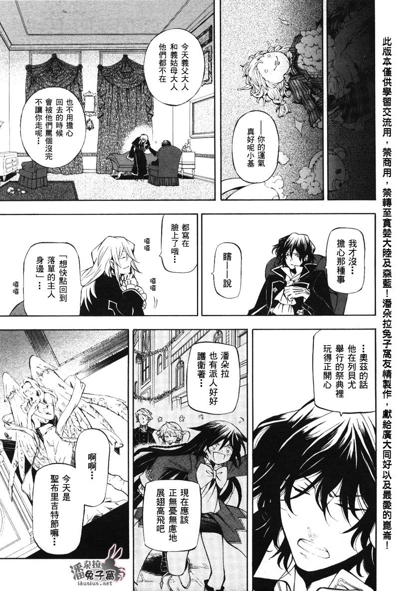 潘朵拉之心2漫画,第33话4图