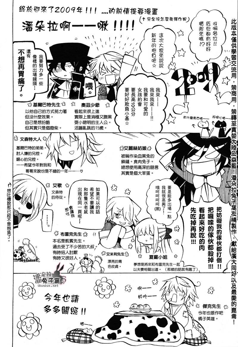 潘朵拉之心2漫画,第33话1图