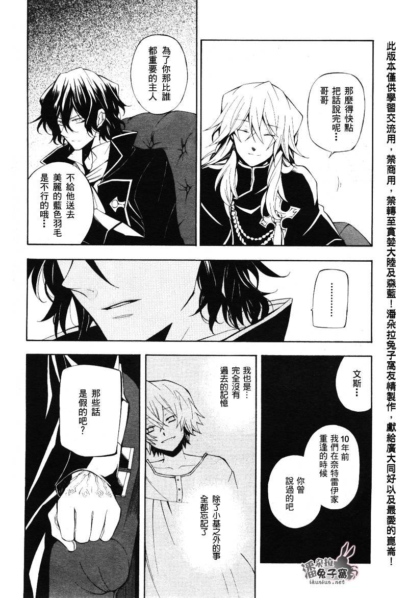 潘朵拉之心2漫画,第33话5图