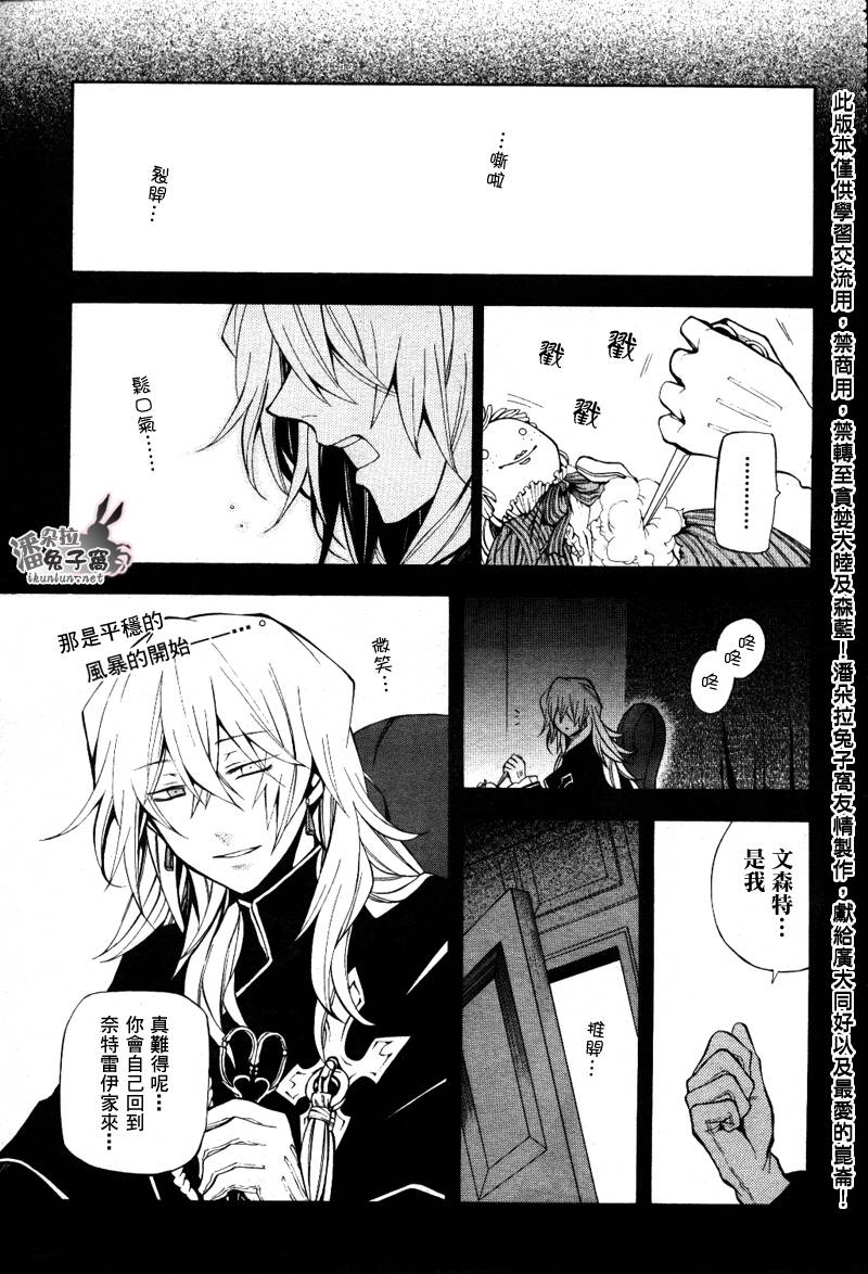 潘朵拉之心2漫画,第33话2图