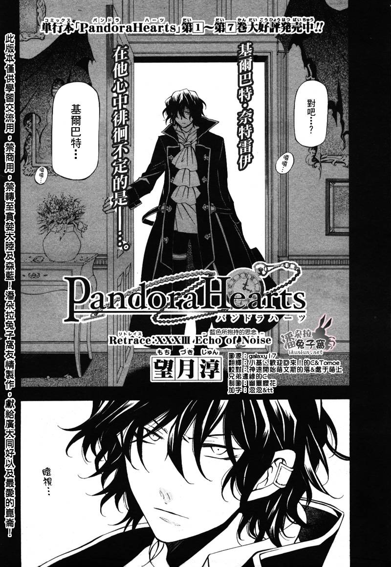 潘朵拉之心2漫画,第33话3图