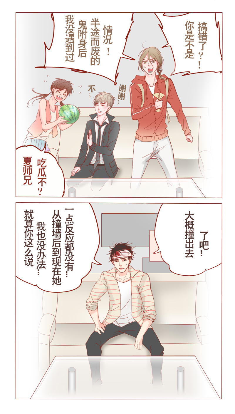 邻家妹妹爱上我小说漫画,第10话2图