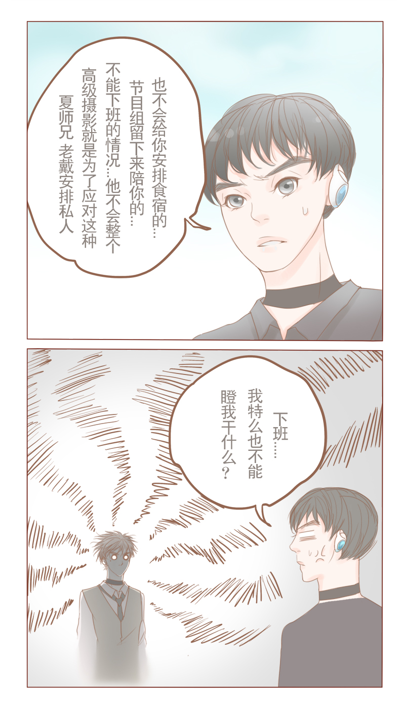 先生你邻带松了漫画,第18话5图