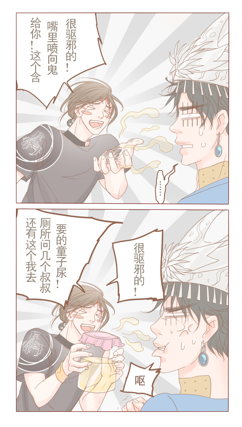 先生你邻带松了漫画,第18话2图